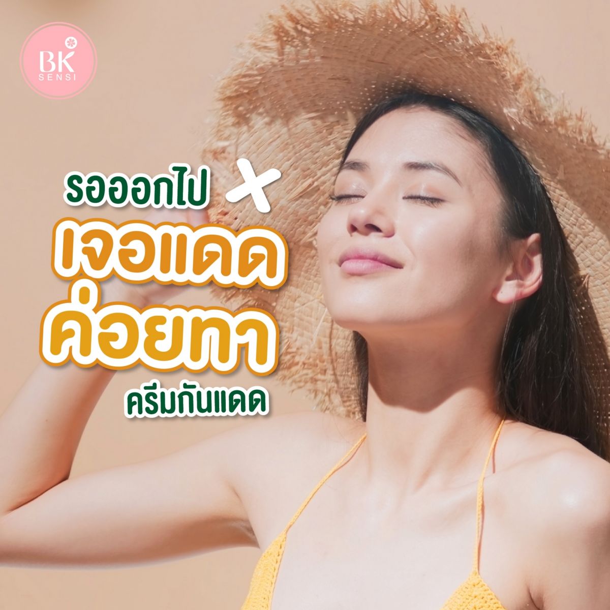 ครีมกันแดดทาหน้า