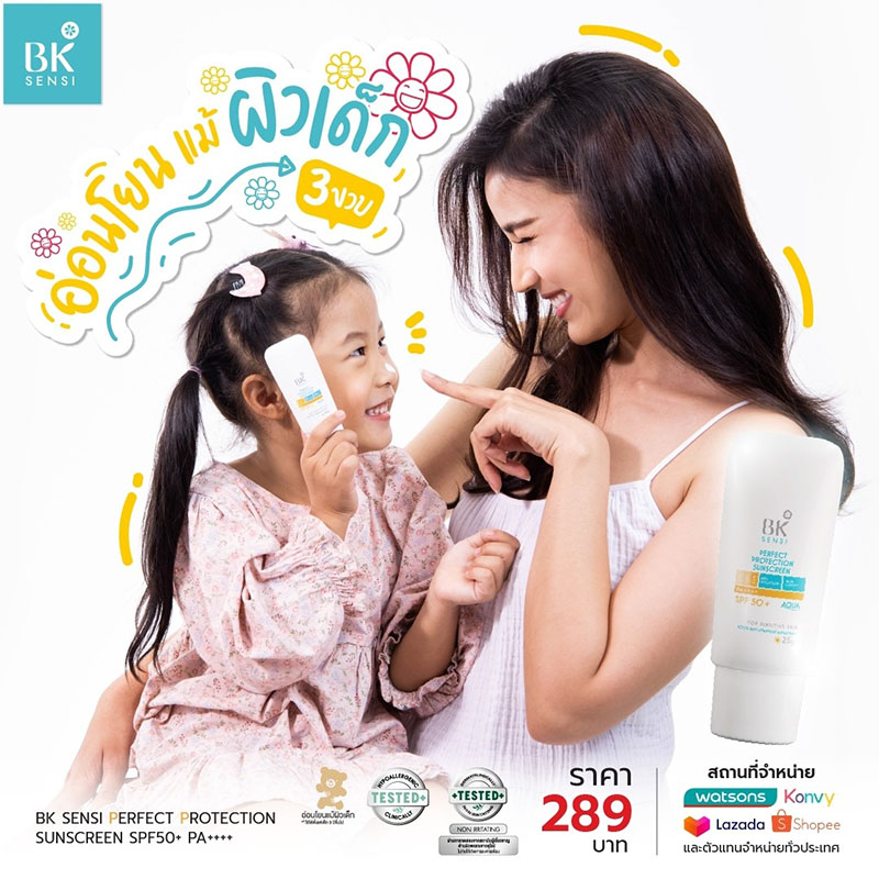 bk pp sunscreen