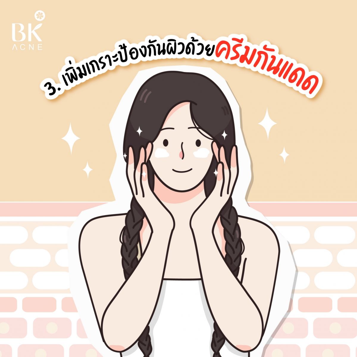 ครีมกันแดด