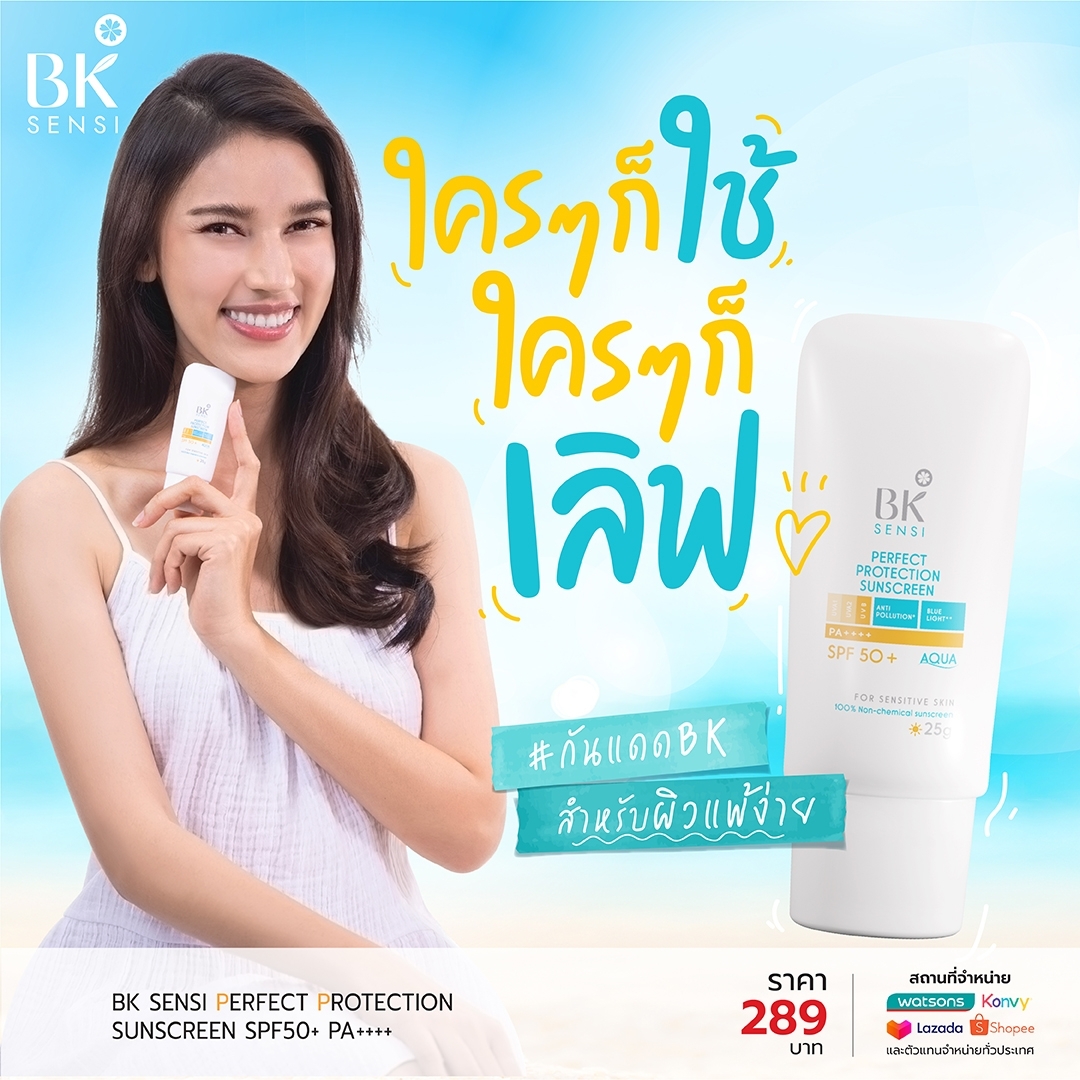 ครีมกันแดด bk